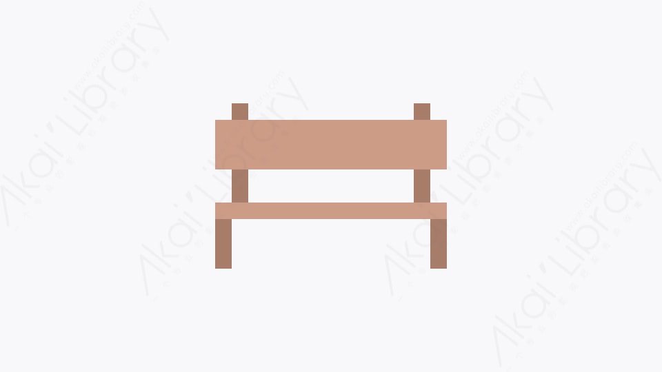 图片素材-011-木椅wooden_chair扁平卡通家具图标